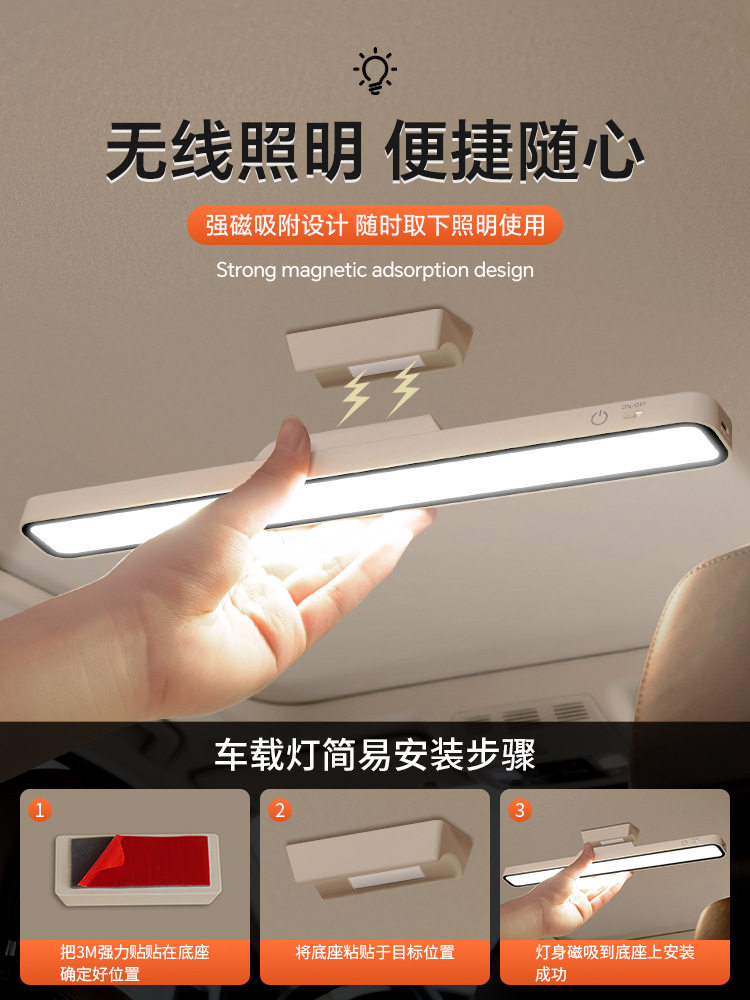 车载LED强磁吸充电阅读灯