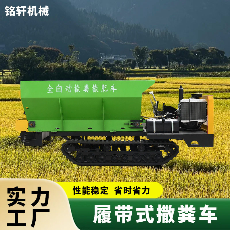 大棚果园小型撒粪车狭小空间履带撒肥车鸡粪牛粪抛撒车扬粪机