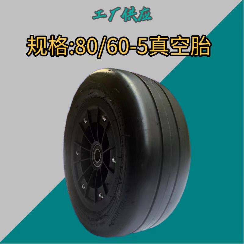 9号平衡车卡丁车80/60-5真空胎
