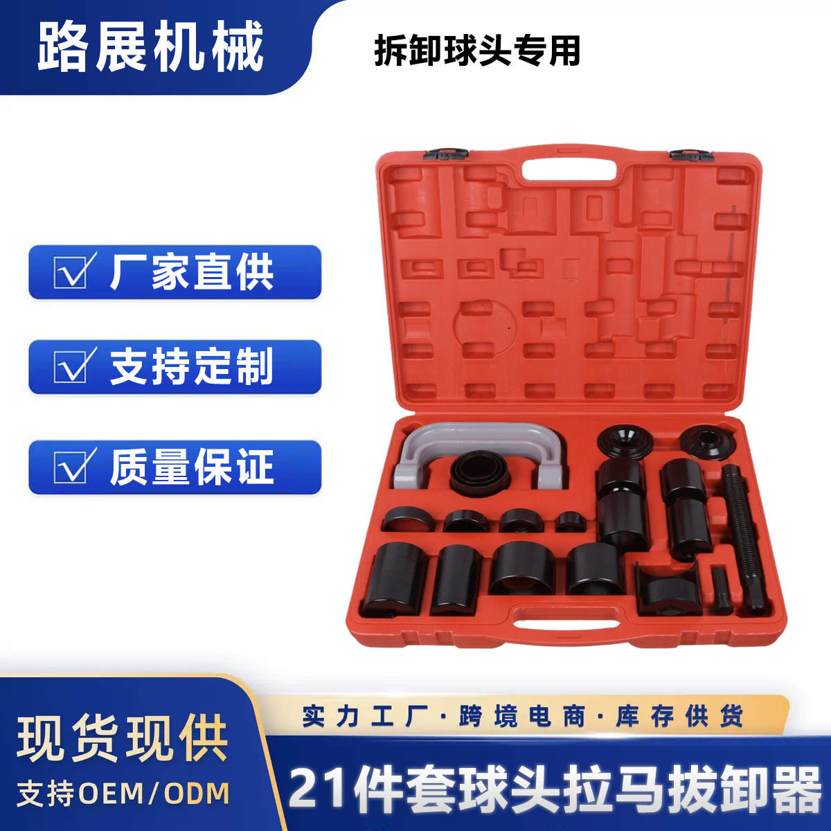21件套球头拆卸球头拉马取出器汽车下支臂球头安装十字轴拆装工具