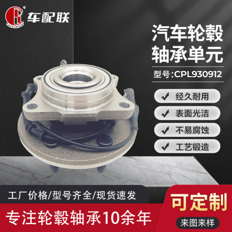 林LK肯领航员轮毂单元(后轮03-06)541001