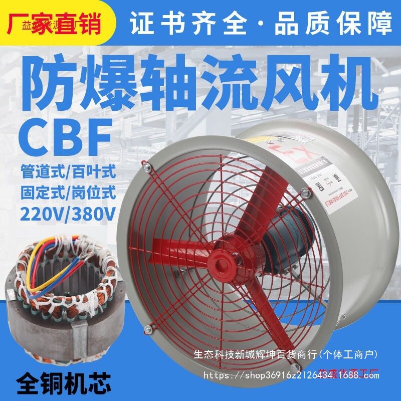 防爆风机CBF300防爆轴流风机220V换气排风扇380V管道式岗位式带证