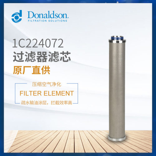 唐纳森C15/30压缩空气滤芯除水