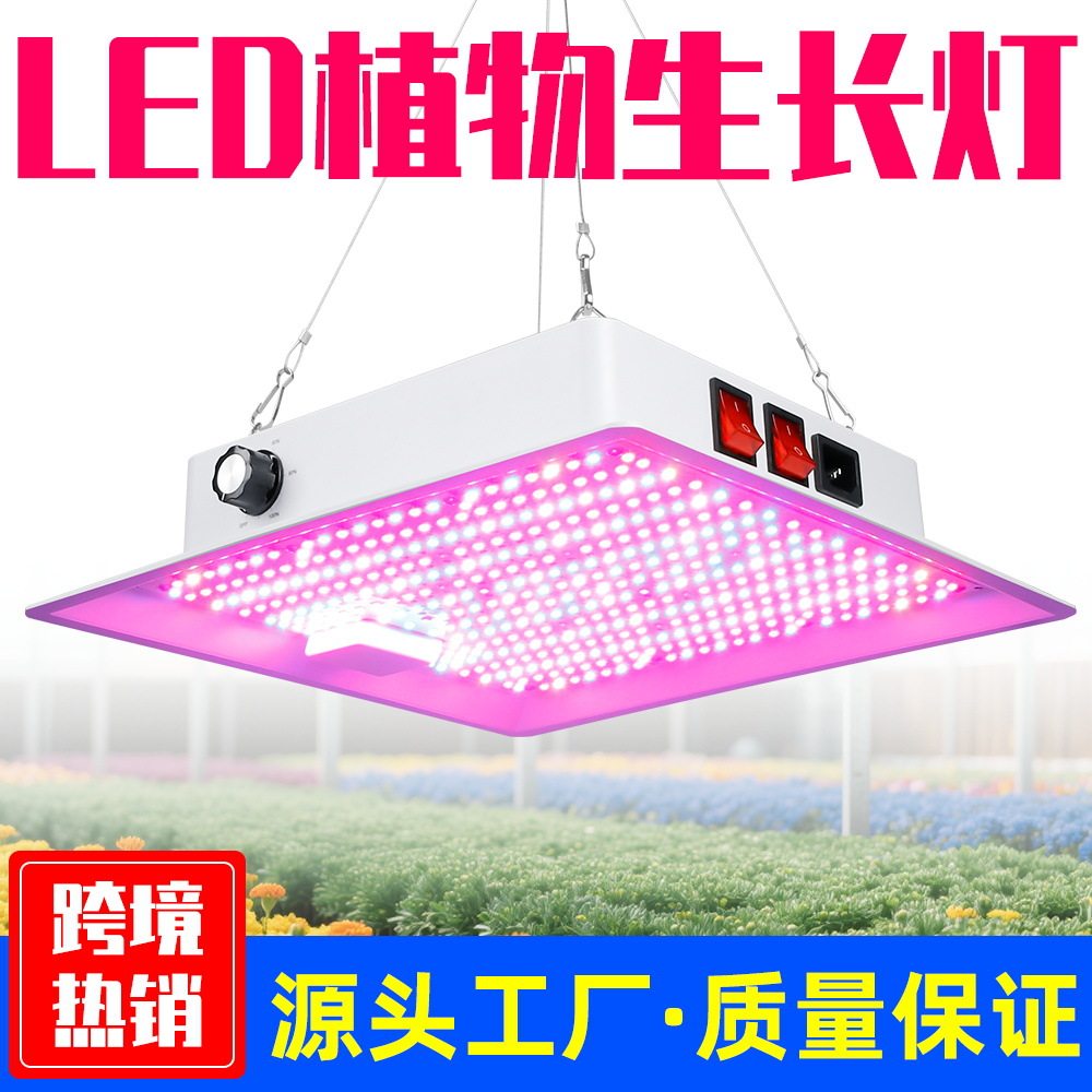 厂家直销LED全光谱植物生长灯室内植物补光灯盆栽灯可调光双模式
