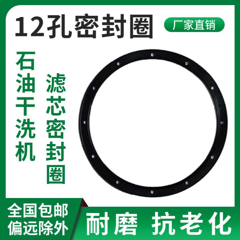 干洗店石油滤芯专用密封圈 耐腐蚀密封圈 滤筒密封圈 密封垫垫圈