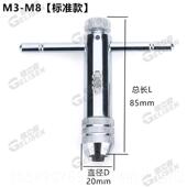 高档正攻反可调式 棘轮螺丝扳手绞手螺丝攻扳手T型加长型螺丝工攻