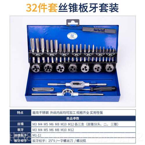 高档工业级丝锥套装板丝牙丝攻组螺攻合牙具工手动丝开牙套丝攻丝
