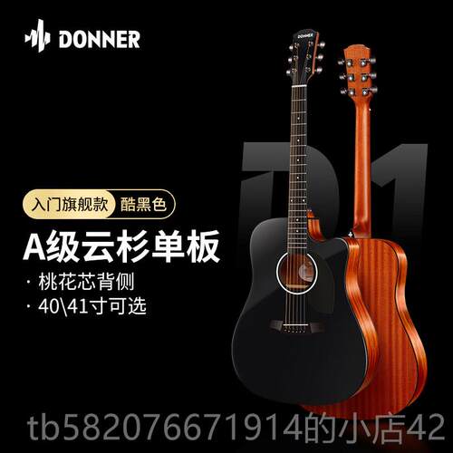 高档器DONNER唐农D1新民谣吉他初手学者女生学生男生专用乐木单板