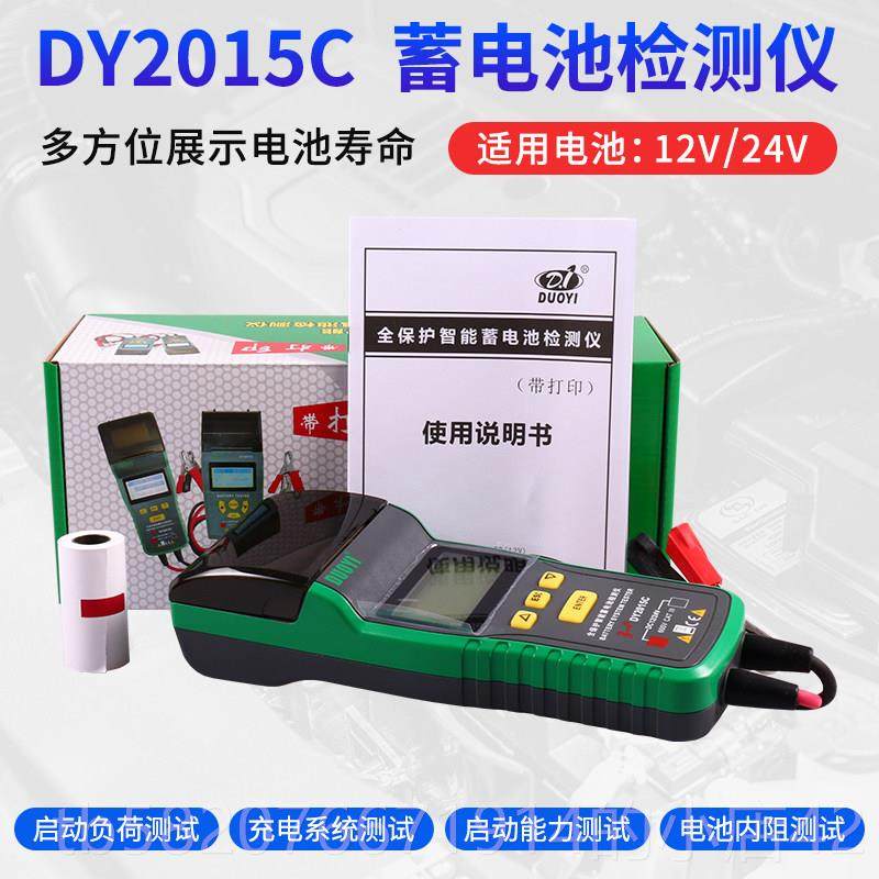 高档汽车蓄电B池电阻瓶检测测试仪2带打印DY01512V/24V电池内寿命,五金/工具,其它仪表仪器,淘宝优惠券,粉丝福利购,淘宝优惠卷