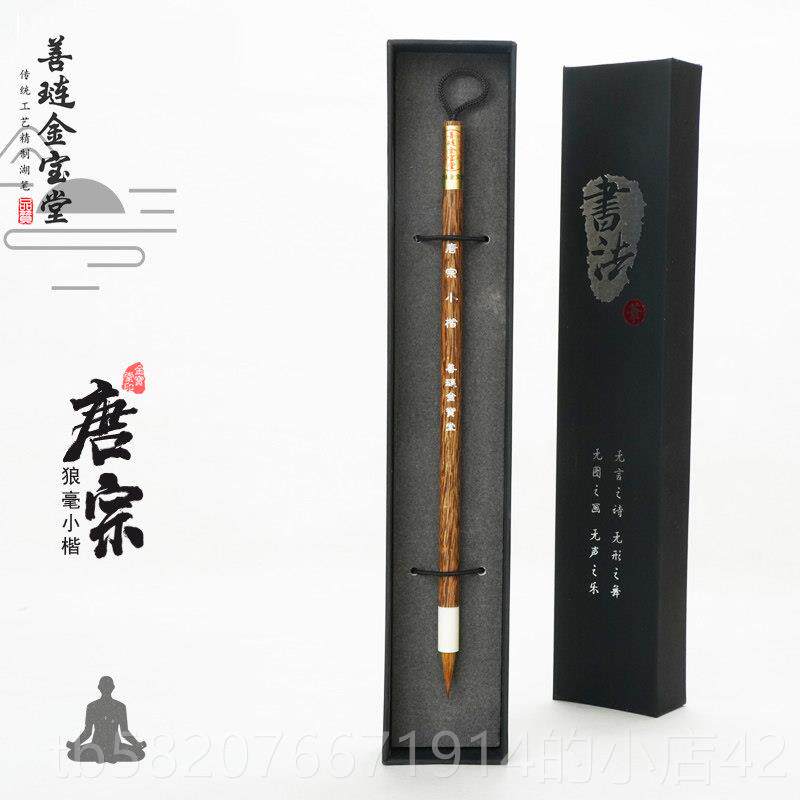 高档小楷瘦毛笔狼毫书法小楷金笔抄经狼毫毛笔小楷专用毛笔小楷毛