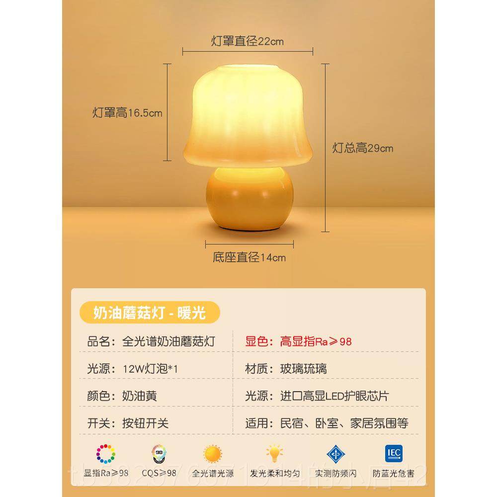 高档法奶油台眼灯全光谱式琉璃卧室小夜灯北欧装饰氛围蘑护床头菇,家装灯饰光源,装饰台灯,淘宝优惠券,粉丝福利购,淘宝优惠卷