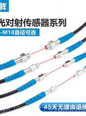 高档机M3-M激光眸对射光电开关传感器NPN常开24V8可见光红1外感应