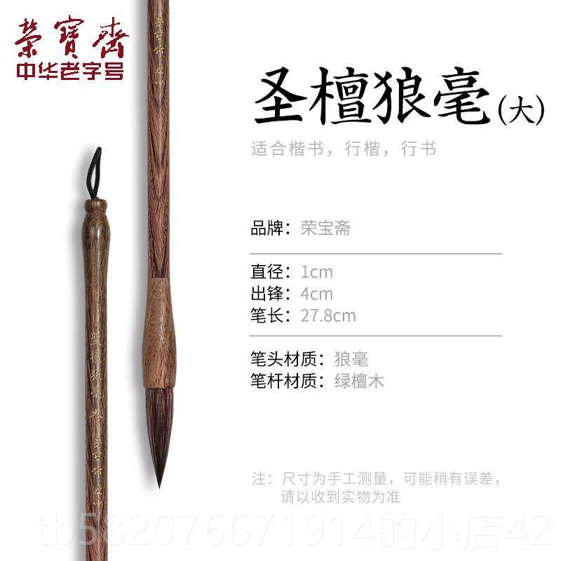 高档荣宝斋圣檀香毛笔书法特中型毛楷专业级羊毛中国画加隶书严体,文具电教/文化用品/商务用品,毛笔,淘宝优惠券,粉丝福利购,淘宝优惠卷