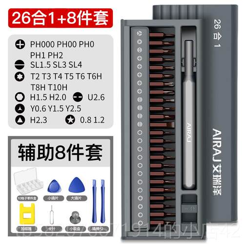 高档泽螺艾丝刀套组瑞手笔记本清灰电脑维修小多功能家用拆机机工