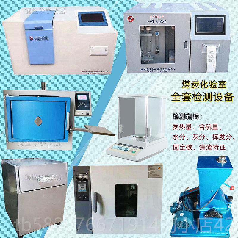 高档,实验室成套煤化工测设,煤质分析仪加热卷,含硫机,生化颗