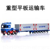 高档合金 50重型平板运输车集装 箱卡车挂车货长途柜工拖程车玩具
