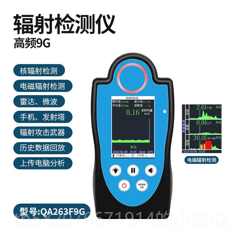 高档核辐射量检测仪碘3家1用放射性射线盖革管电离个人剂自动1智