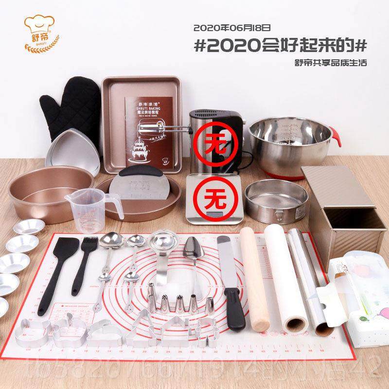 高档烘工具全套装新手入门家用套蛋挞烘培做蛋焙糕模具萨披盘烤箱