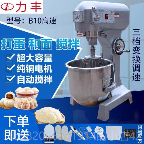 高档力商用B20搅拌机和面 面 丰蛋机打 B30L多功能奶机油机r搅拌