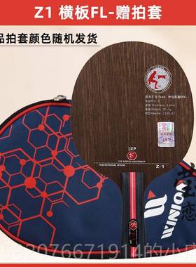 正品莹恋友球谊7乒29乓球底板1拍Z-1Z PLUS纯木5层进攻型手工粘拍