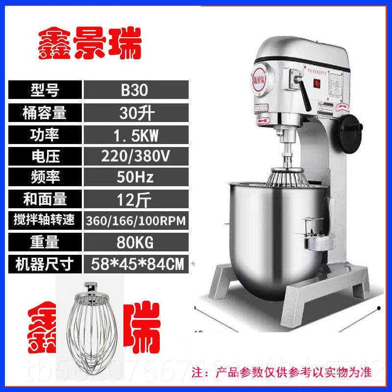 高档鑫景瑞20B30商用多功能搅拌机B打蛋机强力和面 粉面机 揉面面