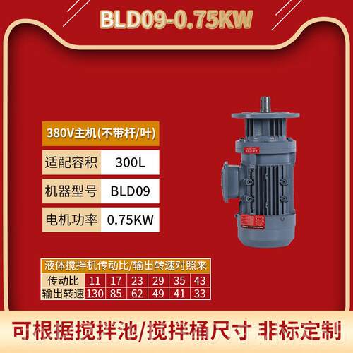 正品加BLD液体药搅拌机电机药桶工式业化工污水立电加动搅拌器