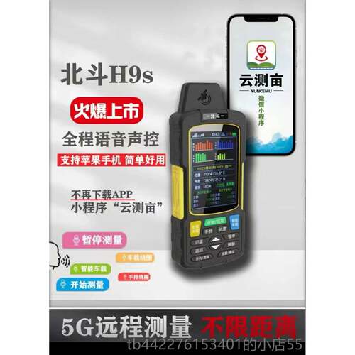 高档高精测度北斗智能车载持亩仪收割机农手机面测量仪积土地计量