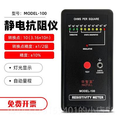 正品华智测防静E电测试仪MO富DL-100表面电阻试仪泡沫静电电阻检