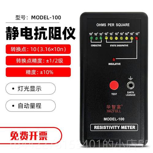 正品华智测防静E电测试仪MO富DL-100表面电阻试仪泡沫静电电阻检