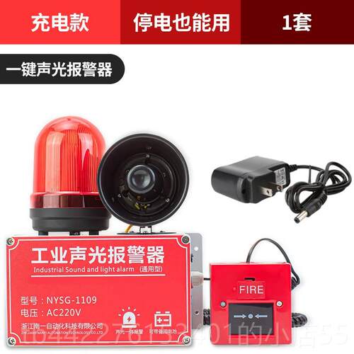 正品一光键报警4g线远程联无声动扬器厂家报警闪灯手动声报警