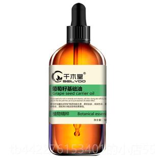 正品 千木堂释葡萄油按摩础基油脸籽部身体按摩面部护肤抗皱紧致稀