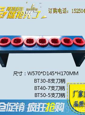 正品BT40加厚刀具架CN加工数C控理车T50BT3管B0刀柄储存架工具柜