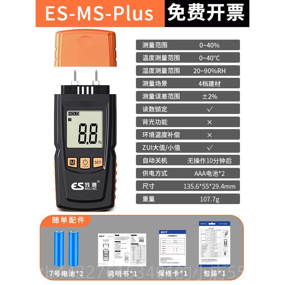高档墙面湿度检测仪墙水体分测度试仪测湿测仪器含水率量仪水份测