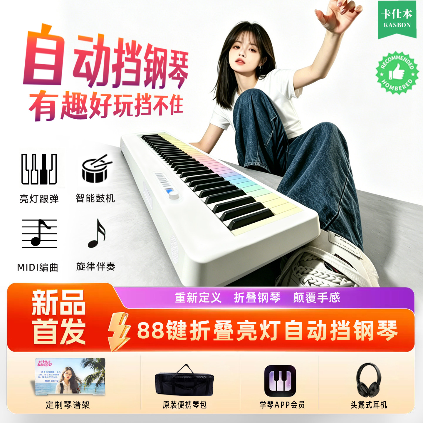 折叠电钢琴智能自动挡88键力度电子琴儿童初学者成人礼物亮灯跟弹