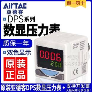 01020 DPSP1 DPSN1B 10020 亚德客负压表电子数显压力表开关DPSN1
