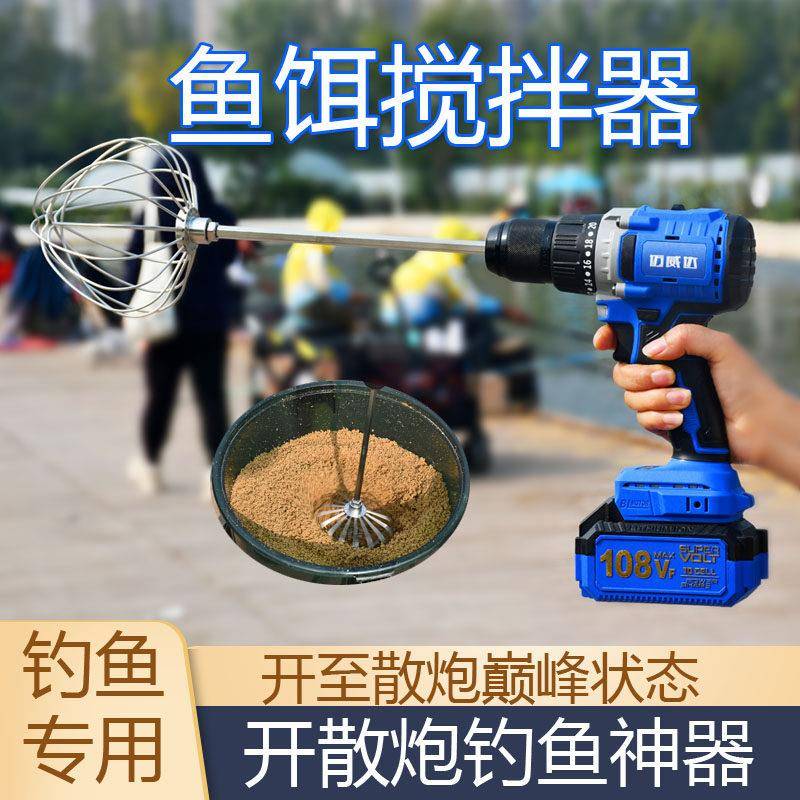 开散炮神器黑坑钓鱼开饵搅拌器电动饵料散炮马克杠搅拌机手电钻杆