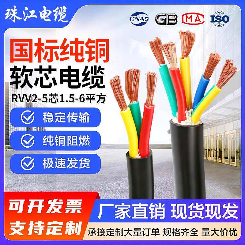 国标RVV软芯电缆线2/3/4/5芯1.5 2.5 4 6 10平方铜芯三相四护套线