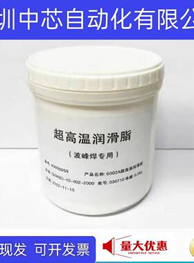 原装波峰焊回流焊 专用链条油 润滑脂6002A 6006BD-2 耐高温600度