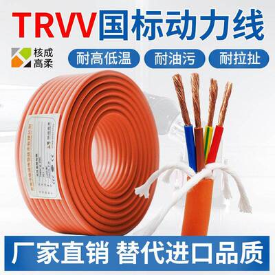 橙色TRVV高柔性拖链电缆234芯0.5/1.0/1.5/2.5/4/6平方伺服动力线