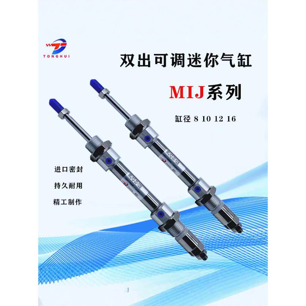 亚德客型微型可调行程迷你气缸MIJ8/10/12/16x50x75x100-30/50s