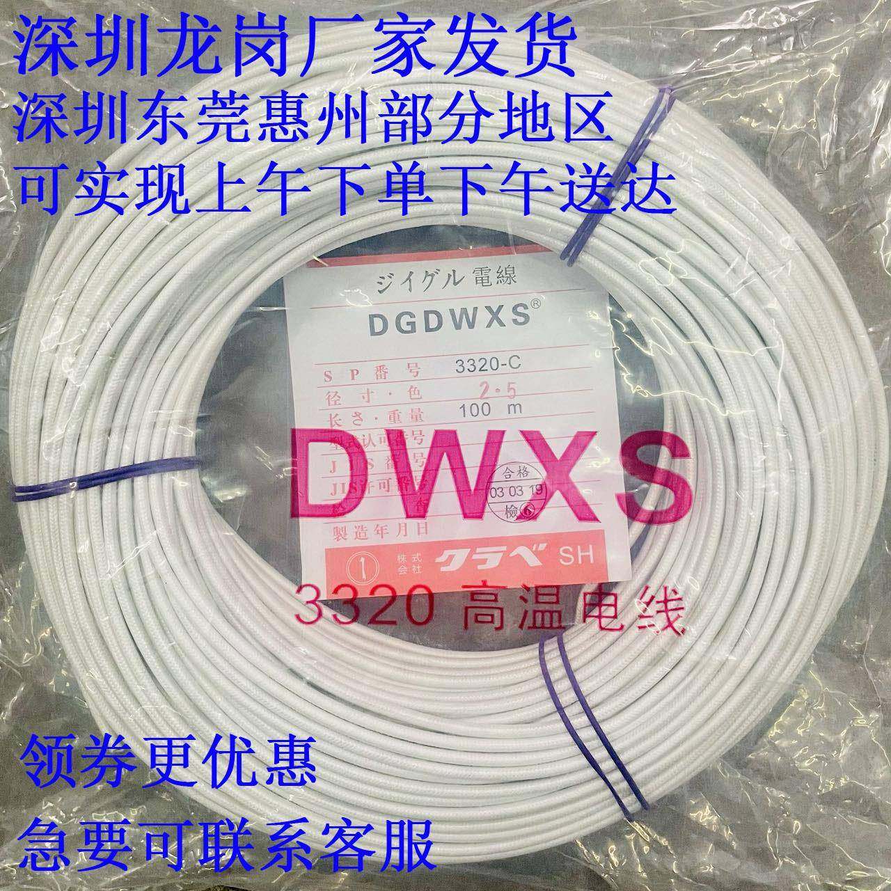 高温线0.5 0.75 1 1.5 2.5 4 6平方300度耐高温电线耐热线