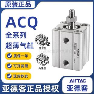 亚德客气缸ACQ12 5X10X15X20X25X30X40X50S