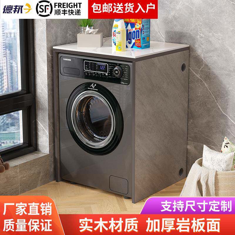 可定制滚筒洗衣机置物架阳台防晒柜小户型储物柜实木加岩板收纳柜