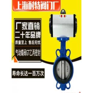 气动蝶阀D671XF-16QP对夹不锈钢四氟防爆调节切断DN10065080远恩