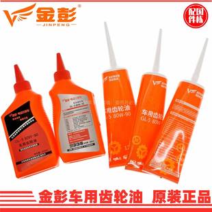 正品 电机润滑油原装 差速器包保护器 金彭牌电动三轮车专用齿轮油
