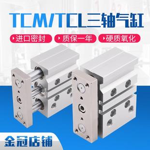 TCM三轴三杆气缸32 150 100 200S
