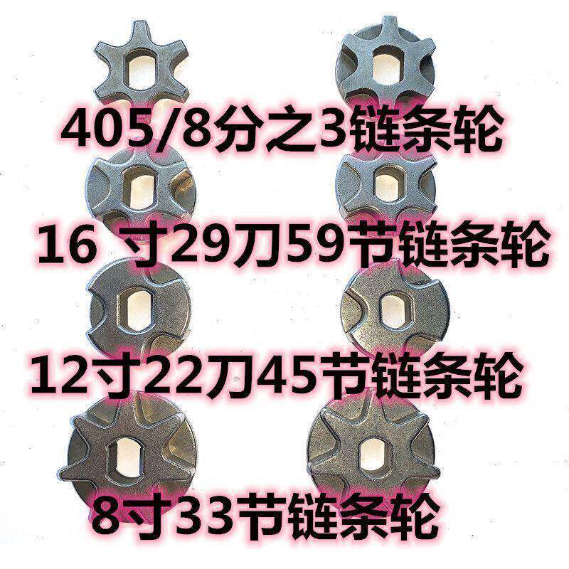 电链锯链轮大全迷你锯链条传动轮伐木锯齿轮角膜机改电锯链轮配件