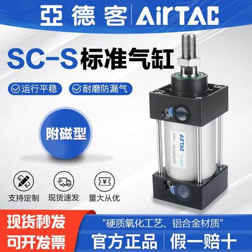 亚德客原装拉杆式标准气缸SC32X25X50X75X100X125X150X175X200-S