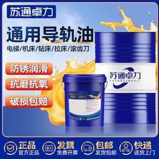 加工中心车床导轨油46号电梯轨道专用68 机床润滑油32号大桶200L