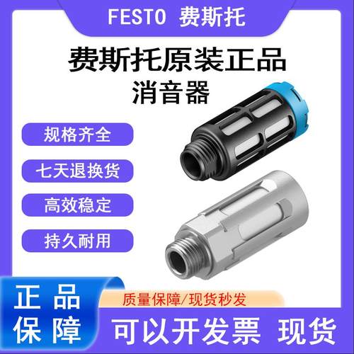 FESTO消音声器U-1/8-1/4-3/8-1/2-3/4-B2307 2316 2309 2310 2311